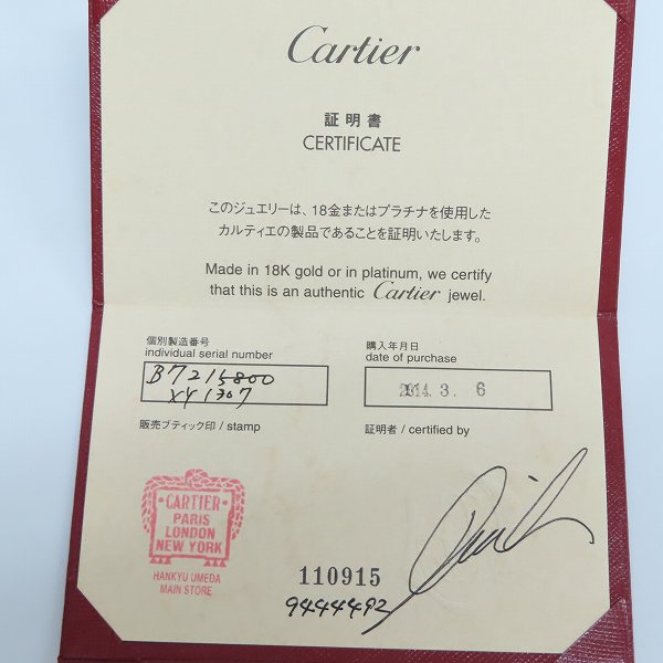 実際に弊社で買取させて頂いた【証明書付き】Cartier/カルティエ K18 ディアマン レジェネックレス SM/B7215800の画像 8枚目