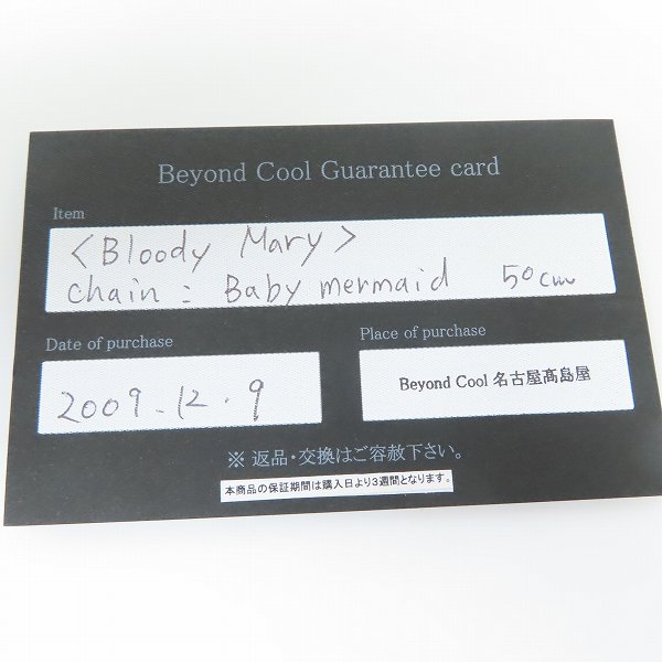 実際に弊社で買取させて頂いた【ギャラ付】Bloody Mary/ブラッディマリー BABY MERMAID チェーン 50cmの画像 5枚目