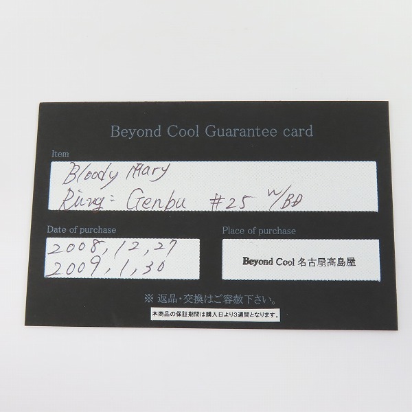 実際に弊社で買取させて頂いた【ギャラ付】Bloody Mary/ブラッディマリー 四神 - 玄武 リング ブラックダイヤ 25号の画像 9枚目