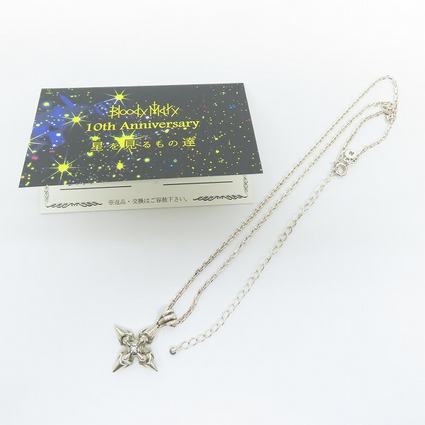 実際に弊社で買取させて頂いた【ギャラ付】Bloody Mary 星を見るもの達 10th Anniversary 2009Xmas Life Pendant/ライフ ペンダント サンダイヤモンドの画像 8枚目