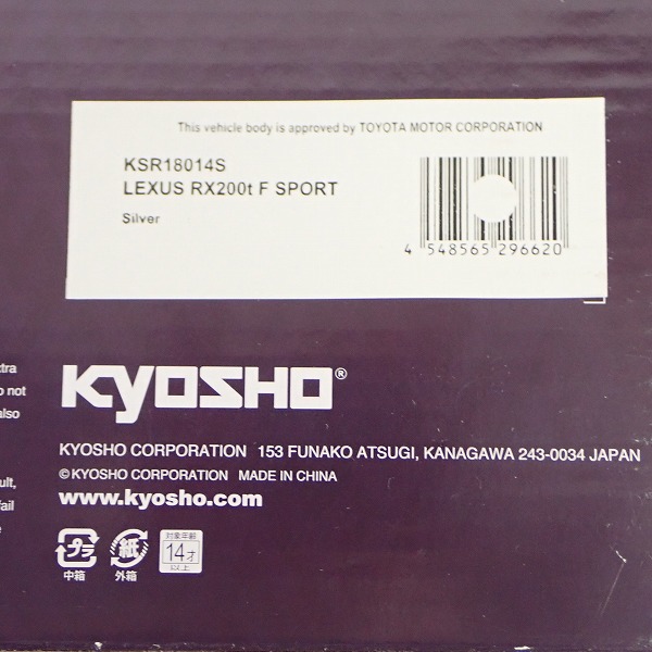 実際に弊社で買取させて頂いた京商/KYOSHO samurai/サムライ 1/18 LEXUS/レクサス RX200t F SPORT シルバー KSR18014Sの画像 5枚目