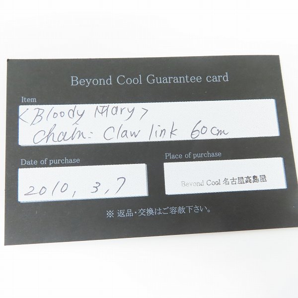 実際に弊社で買取させて頂いた【難有り/ギャラ付】Bloody Mary/ブラッディマリー Claw Link/クローリンクチェーン 60cmの画像 6枚目