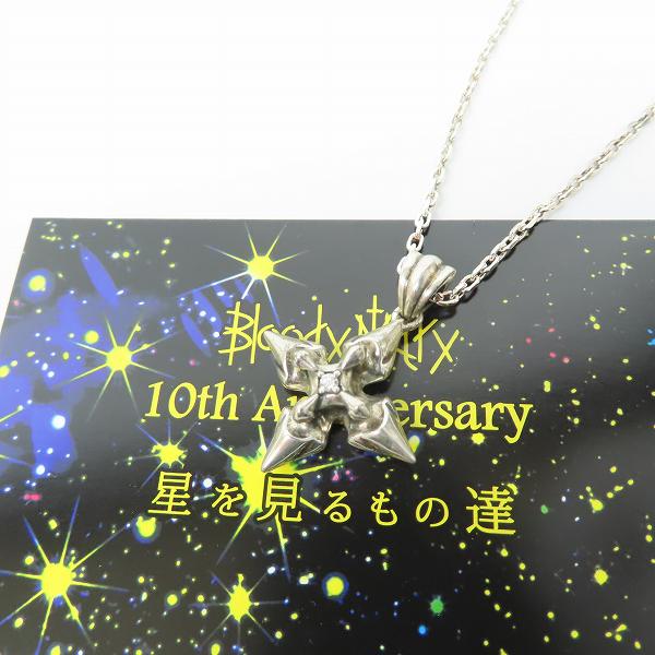 実際に弊社で買取させて頂いた【ギャラ付】Bloody Mary 星を見るもの達 10th Anniversary 2009Xmas Life Pendant/ライフ ペンダント サンダイヤモンド