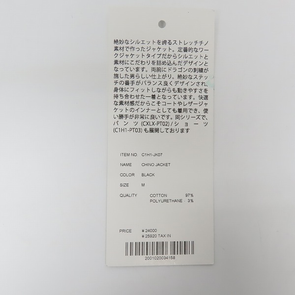 実際に弊社で買取させて頂いたCRIMIE/クライミー CHINO JACKET 龍刺繍 スイングトップ C1H1-JK07/Mの画像 7枚目