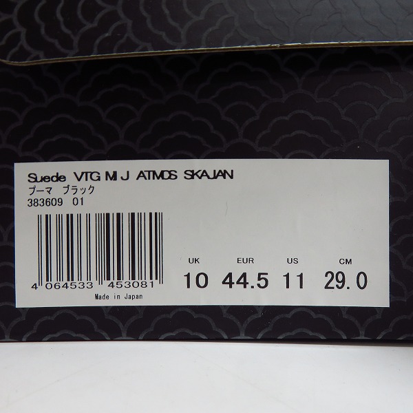 実際に弊社で買取させて頂いたATMOS × PUMA/アトモス×プーマ SUEDE VTG SKAJAN/スカジャン 383609 01/29の画像 8枚目