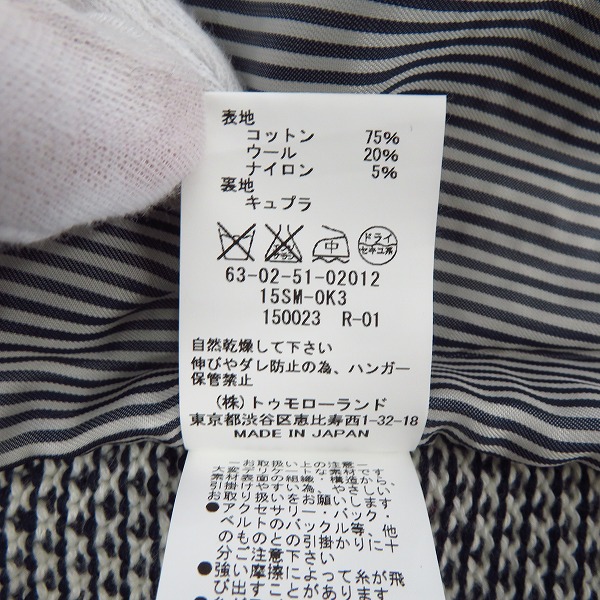 実際に弊社で買取させて頂いたTOMORROWLAND/トゥモローランド tricot カーディガン ジャケット/Lの画像 4枚目