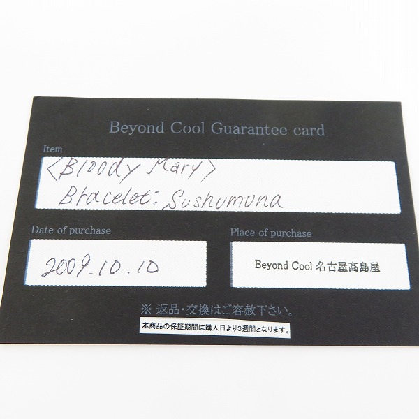 実際に弊社で買取させて頂いた【ギャラ付】Bloody Mary/ブラッディマリー スシュムナー ブレスレットの画像 5枚目