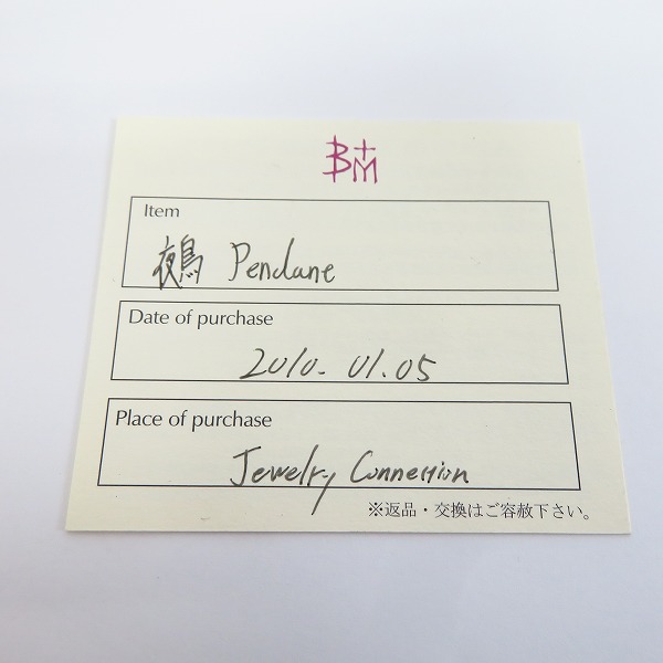 実際に弊社で買取させて頂いた【ギャラ付】Bloody Mary/ブラッディマリー  鵺 NUE チャーム ペンダントの画像 5枚目