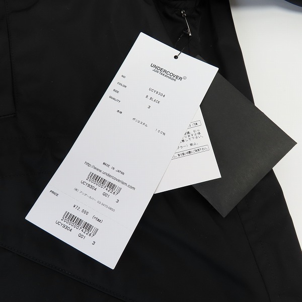 実際に弊社で買取させて頂いたUNDERCOVER/アンダーカバー ナイロン モッズコートUCY9304/3の画像 7枚目