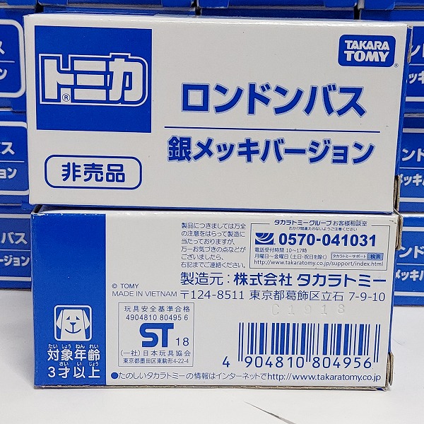 実際に弊社で買取させて頂いた【おまとめ36点】TOMICA/トミカ ロンドンバス 銀メッキバージョン/非売品の画像 6枚目