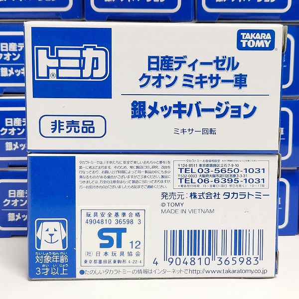 実際に弊社で買取させて頂いた【おまとめ36点】TOMICA/トミカ トミカ博 日産 ディーゼル クオン ミキサー車 銀メッキバージョン/非売品の画像 6枚目
