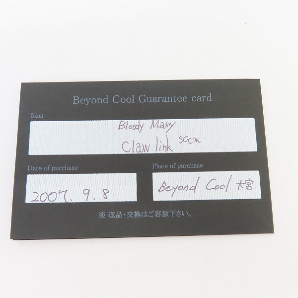 実際に弊社で買取させて頂いた【ギャラ付】Bloody Mary/ブラッディマリー Claw Link/クローリンクチェーン 50cmの画像 6枚目