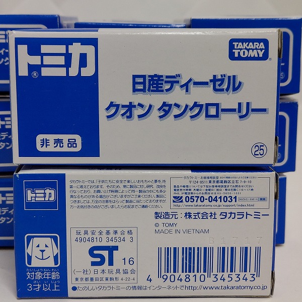 実際に弊社で買取させて頂いた【おまとめ11点】TOMICA/トミカ トミカ博 日産 ディーゼル クオン タンクローリー/非売品の画像 6枚目