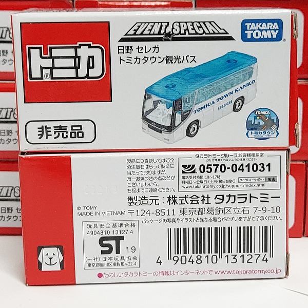 実際に弊社で買取させて頂いた【おまとめ22点】TOMICA/トミカ イベントスペシャル 日野 セレガ トミカタウン 観光バスの画像 6枚目
