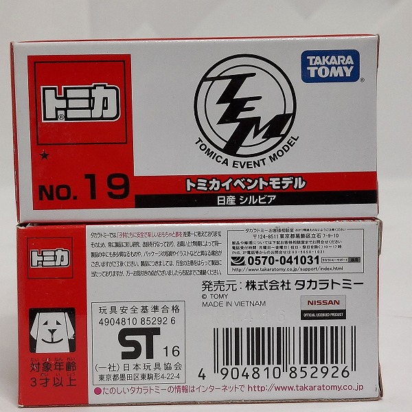 実際に弊社で買取させて頂いた【おまとめ8点】TOMICA/トミカ イベントモデル No.19 日産 シルビアの画像 7枚目