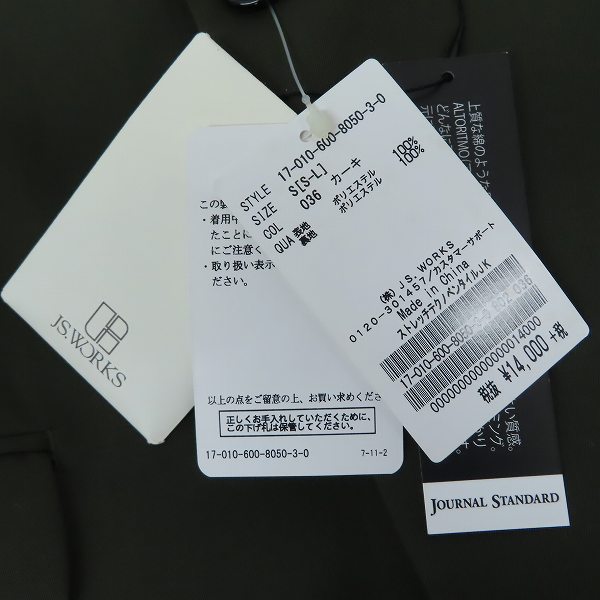 実際に弊社で買取させて頂いた【未使用】JOURNAL STANDARD/ジャーナルスタンダード ストレッチジャケット カーキ 17-010-600-8050-3-0/Sの画像 6枚目