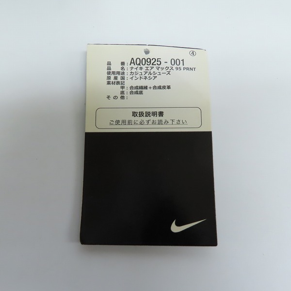 実際に弊社で買取させて頂いたNIKE/ナイキ AIR MAX 95 PRNT ATMOS WE LOVE/エアマックス 95 AQ0925-001/28の画像 7枚目