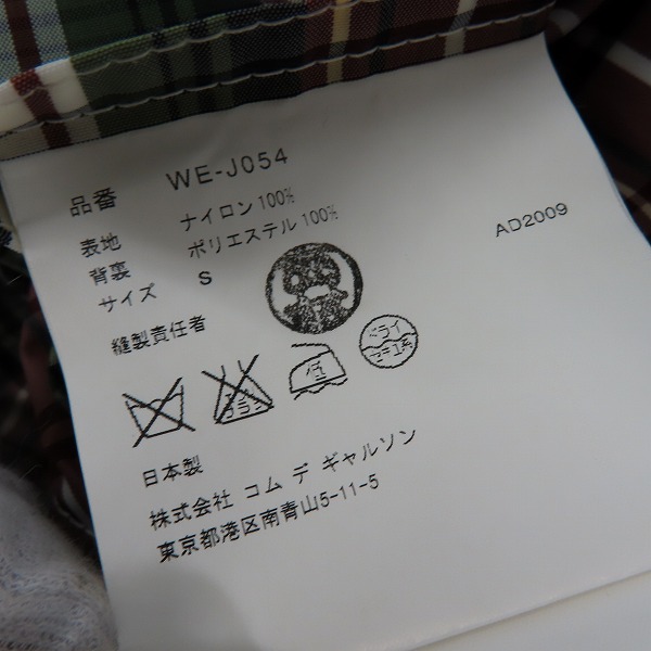 実際に弊社で買取させて頂いたCOMME des GARCONS JUNYA WATANABE MAN/コムデギャルソンジュンヤワタナベマン AD2009 ナイロンジャケット/Sの画像 3枚目