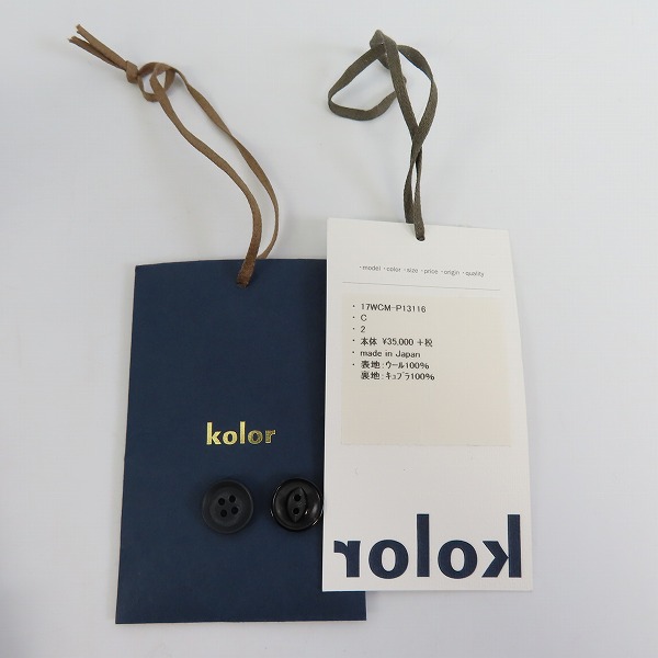 実際に弊社で買取させて頂いたKOLOR/カラー セミワイドテーパードパンツ/スラックス 17WCM-P13116/2の画像 7枚目