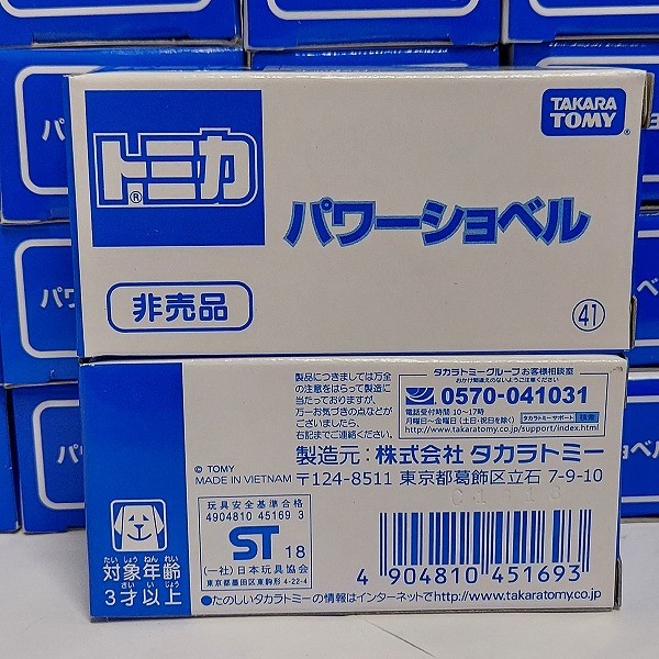 実際に弊社で買取させて頂いた【おまとめ38点】TOMICA/トミカ パワーショベルの画像 8枚目