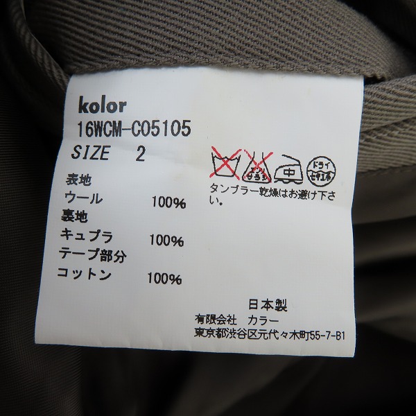 実際に弊社で買取させて頂いたkolor/カラー トレンチコート グレージュ系 16WCM-C05105/2の画像 3枚目