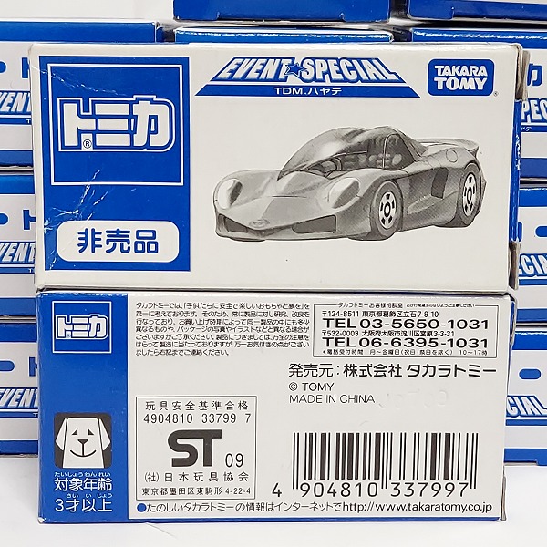 実際に弊社で買取させて頂いた【おまとめ13点】TOMICA/トミカ イベントスペシャル TDM ハヤテの画像 7枚目