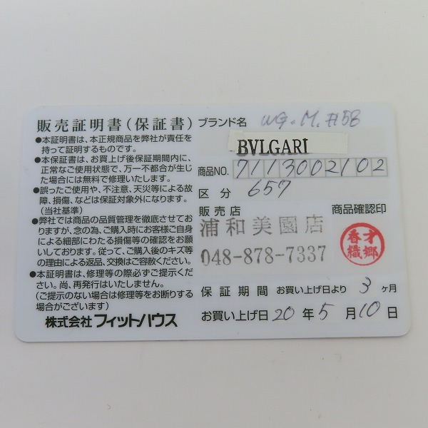 実際に弊社で買取させて頂いた【ギャラ付】BVLGARI/ブルガリ K18WG B-ZERO1/ビーゼロワン 3バンド リング/指輪 58/17号の画像 8枚目