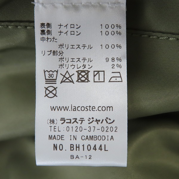 実際に弊社で買取させて頂いた【未使用】LACOSTE/ラコステ リバーシブルボンバージャケット BH1044 Z27 50/US Mの画像 5枚目