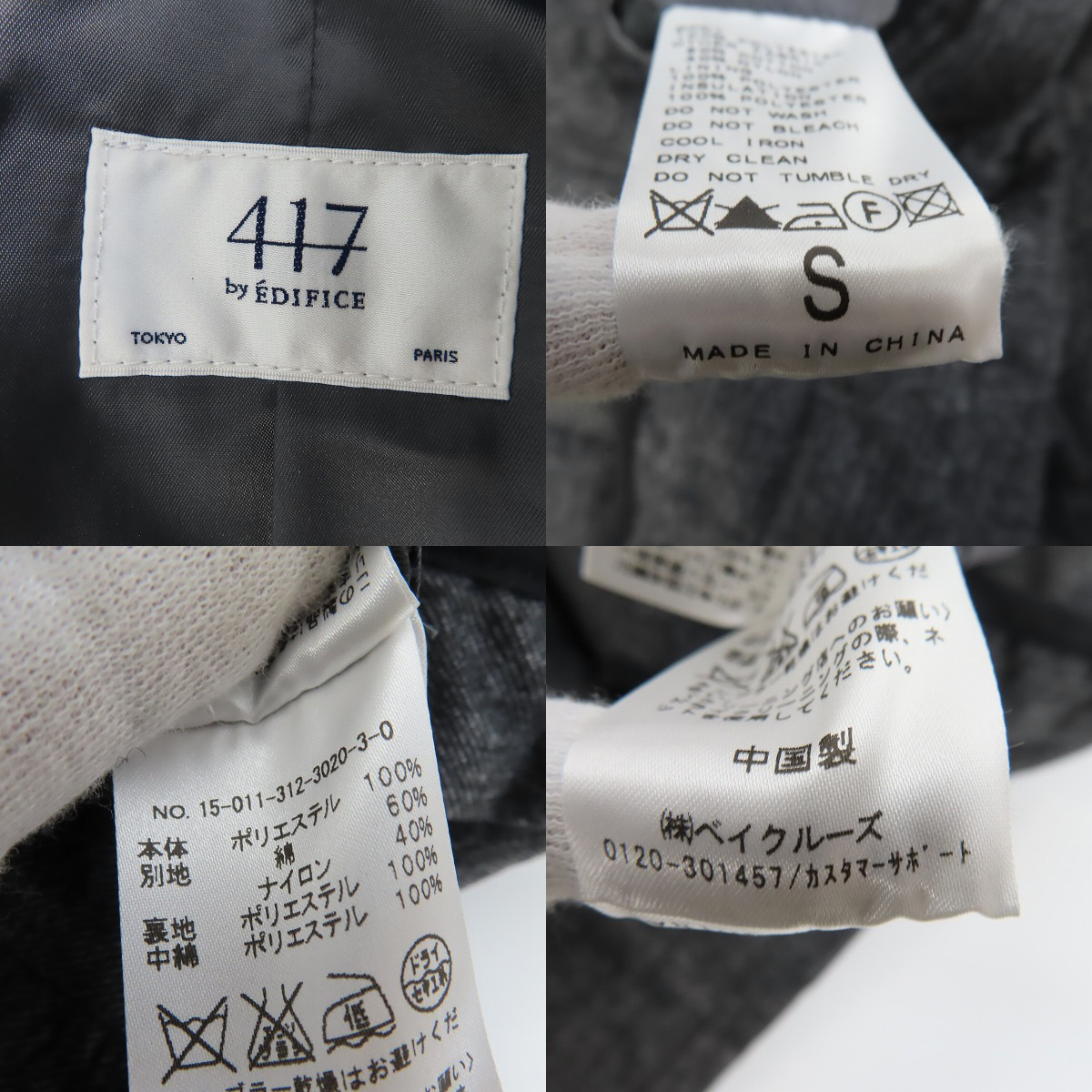 実際に弊社で買取させて頂いた417 by EDIFICE/フォーワンセブン エディフィス 中綿 ジャケット/Sの画像 2枚目