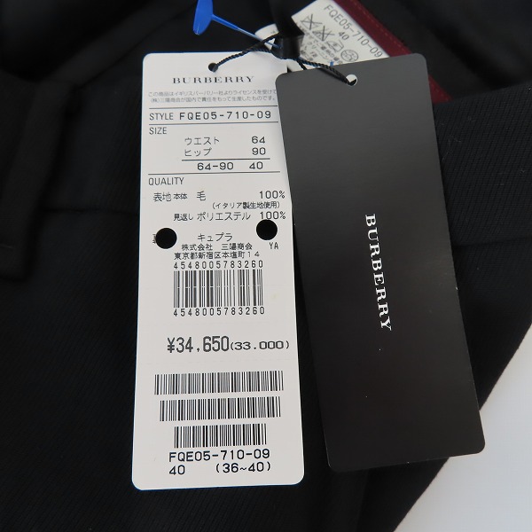 実際に弊社で買取させて頂いた【未使用】BURBERRY/バーバリー ウールパンツ/40の画像 7枚目