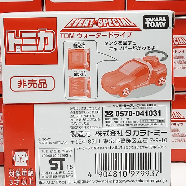 実際に弊社で買取させて頂いた【おまとめ14点】TOMICA/トミカ イベントスペシャル TDM ウォータードライブの画像 9枚目