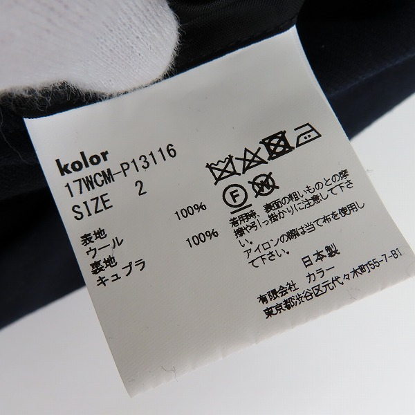 実際に弊社で買取させて頂いたKOLOR/カラー セミワイドテーパードパンツ/スラックス 17WCM-P13116/2の画像 3枚目
