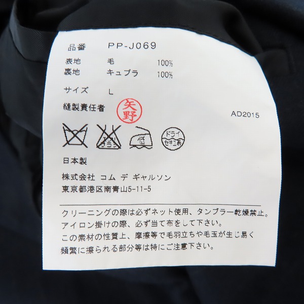 実際に弊社で買取させて頂いたコムデギャルソンオムプリュス×ディストリクトユナイテッドアローズ ストライプ ロングジャケット PR-J069/Lの画像 3枚目