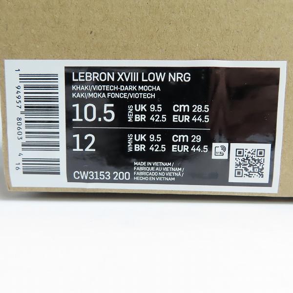 実際に弊社で買取させて頂いたNIKE×atomos/ナイキ×アトモス LEBRON 18 LOW/レブロン 18 ロー バイオテック CW3153-200/28.5の画像 9枚目