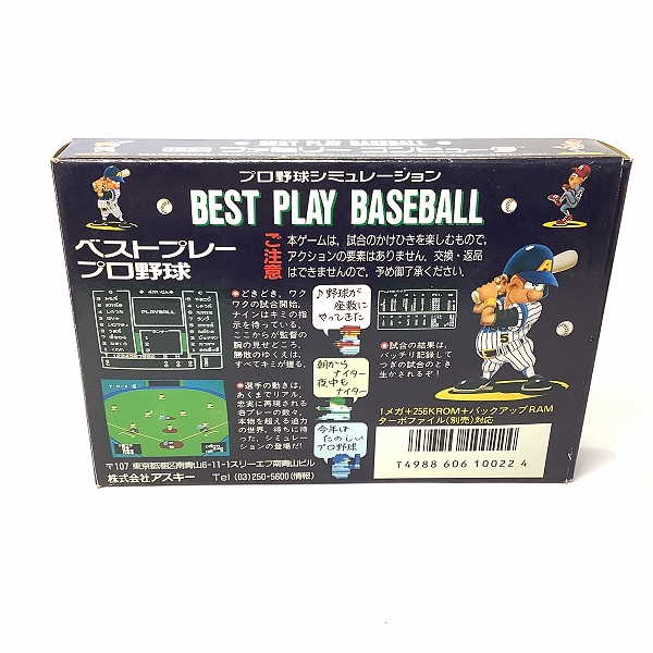 実際に弊社で買取させて頂いたFC/ファミコンソフト ASCII/アスキー ベストプレー プロ野球 新データ 取説/箱付き【動作未確認】の画像 1枚目
