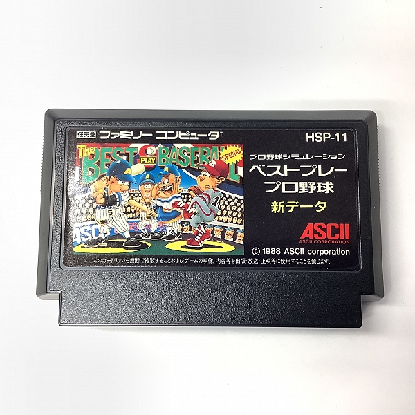 実際に弊社で買取させて頂いたFC/ファミコンソフト ASCII/アスキー ベストプレー プロ野球 新データ 取説/箱付き【動作未確認】の画像 3枚目