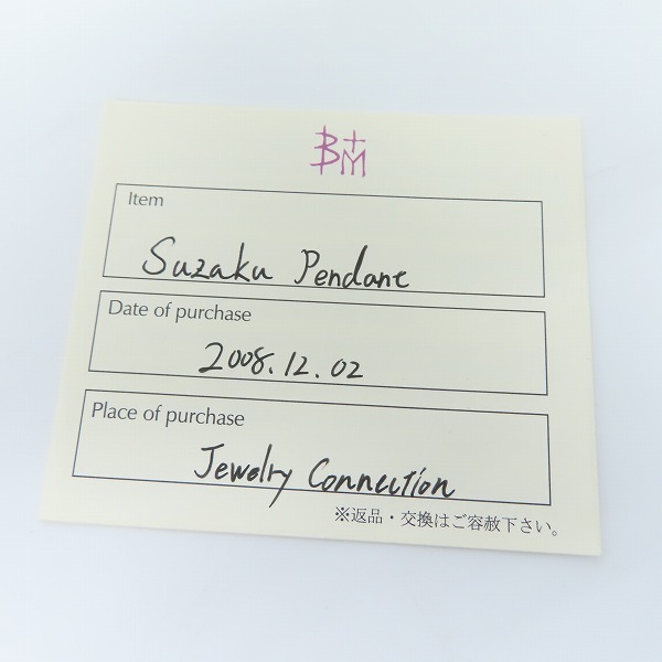 実際に弊社で買取させて頂いた【ギャラ付】Bloody Mary/ブラッディマリー KAI カイ 四神 朱雀 ペンダントの画像 8枚目