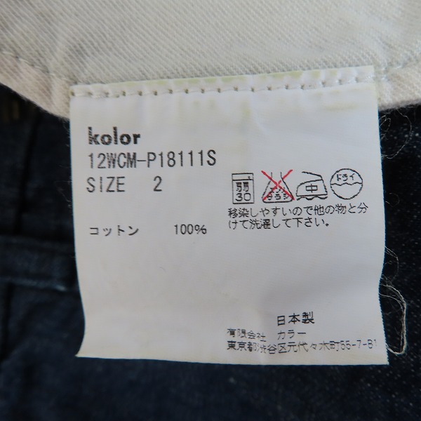 実際に弊社で買取させて頂いたkolor/カラー テーパードデニムパンツ/12WCM-P18111S/2の画像 3枚目