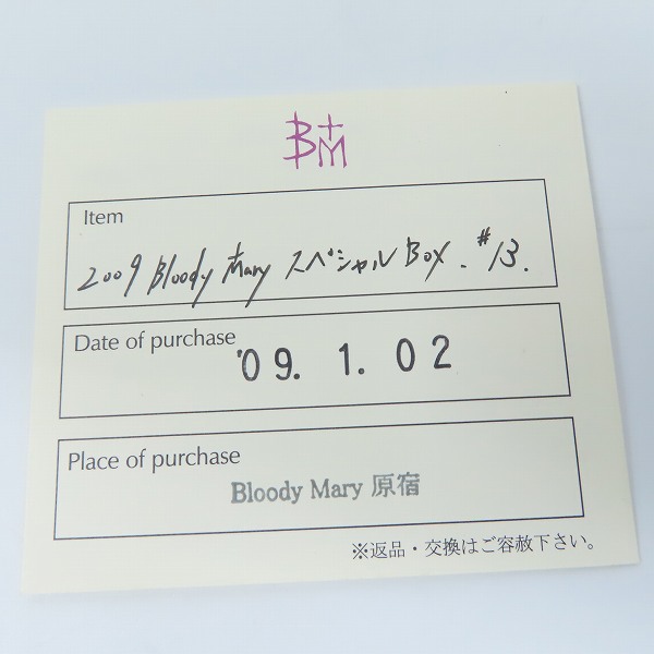 実際に弊社で買取させて頂いた【ギャラ付】Bloody Mary/ブラッディマリー 100個限定 KAI スペシャルBOX ノベルティ アクセサリートレイ付の画像 7枚目