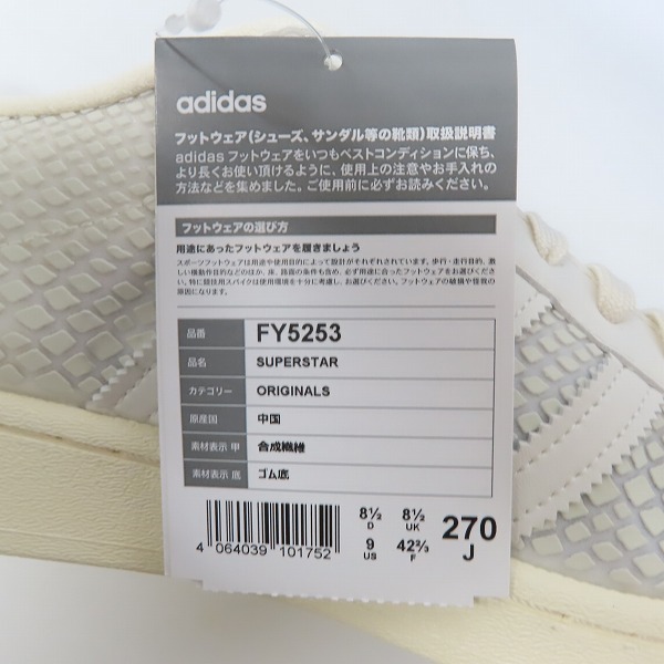 実際に弊社で買取させて頂いた【未使用】adidas/アディダス SUPERSTAR スーパースター ATMOS "G-SNK" FY5253/27の画像 7枚目