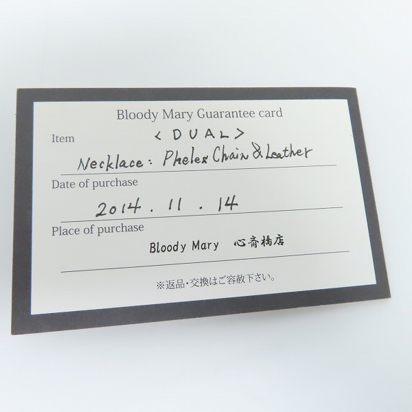 実際に弊社で買取させて頂いた【ギャラ付】Bloody Mary/ブラッディマリー Pheles フェレス チェーン＆レザー ネックレスの画像 9枚目
