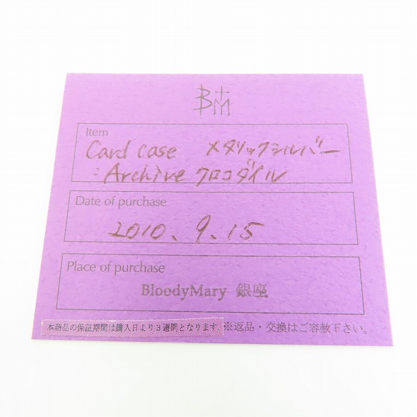 実際に弊社で買取させて頂いた【ギャラ付】Bloody Mary/ブラッディマリー クロコダイル 型押し カードケースの画像 8枚目