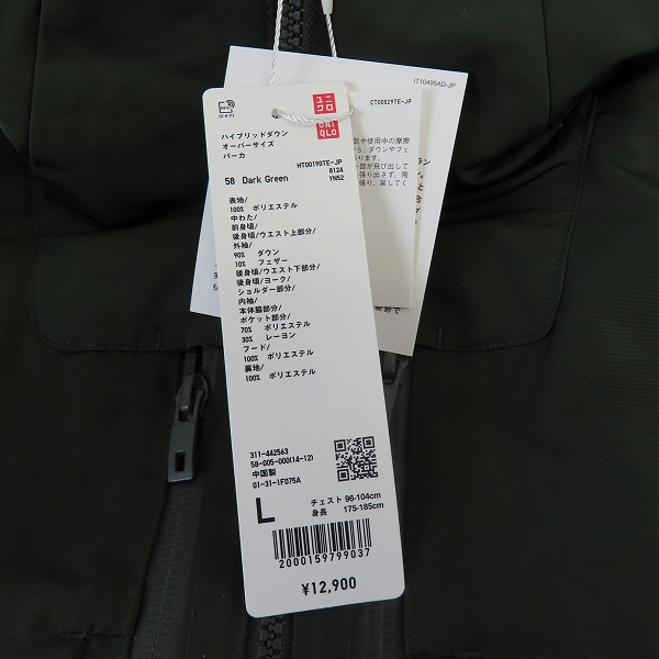 実際に弊社で買取させて頂いた【未使用】UNIQLO×White Mountaineering/ユニクロ ハイブリッドダウン オーバーサイズパーカ ダークグリーン Lの画像 5枚目
