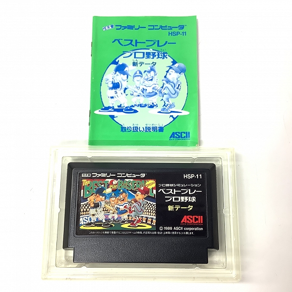 実際に弊社で買取させて頂いたFC/ファミコンソフト ASCII/アスキー ベストプレー プロ野球 新データ 取説/箱付き【動作未確認】の画像 2枚目