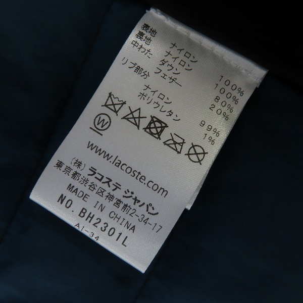 実際に弊社で買取させて頂いたLACOSTE/ラコステ MIX&MATCH ダウン ジャケット BH2301/Sの画像 3枚目