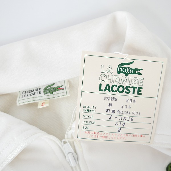 実際に弊社で買取させて頂いた【おまとめ品】LACOSTE/ラコステ ASICS/アシックス等 ジャージ/スウェット/パンツ/テニスウェアほかの画像 2枚目