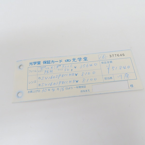 実際に弊社で買取させて頂いたPaul Smith/ポールスミス 度入り アイウェア/メガネフレーム PS-9206の画像 8枚目