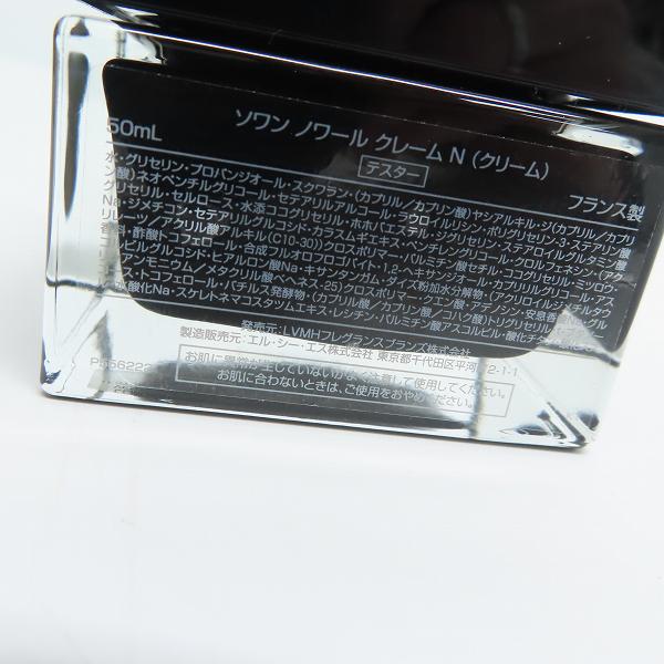 実際に弊社で買取させて頂いた【未使用/テスター】GIVENCHY/ジバンシィ LE SOIN NOIR/ソワン ノワール クレーム N 50mLの画像 1枚目