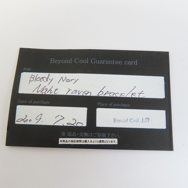 実際に弊社で買取させて頂いた【ギャラ付き】Bloody Mary/ブラッディマリー Night raven/ナイトレイヴン ブレスレットの画像 6枚目