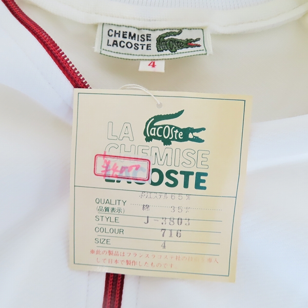 実際に弊社で買取させて頂いた【おまとめ品】LACOSTE/ラコステ ASICS/アシックス等  ジャージセットアップ/パンツ/ポロシャツほかの画像 2枚目